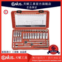 天賦工具53件公制長(zhǎng)短套筒扳手組GS-2353M