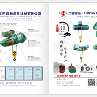 江陰電動葫蘆供應(yīng)廣大客戶江陰凱馳生產(chǎn)