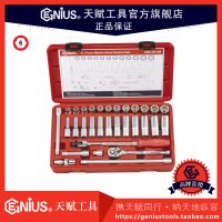 天賦工具31件公制長(zhǎng)短套筒扳手組GS-331M