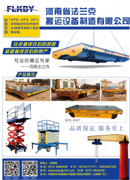 河南省法蘭克搬運(yùn)設(shè)備制造有限公司已加入《起重匯·采購(gòu)指南》