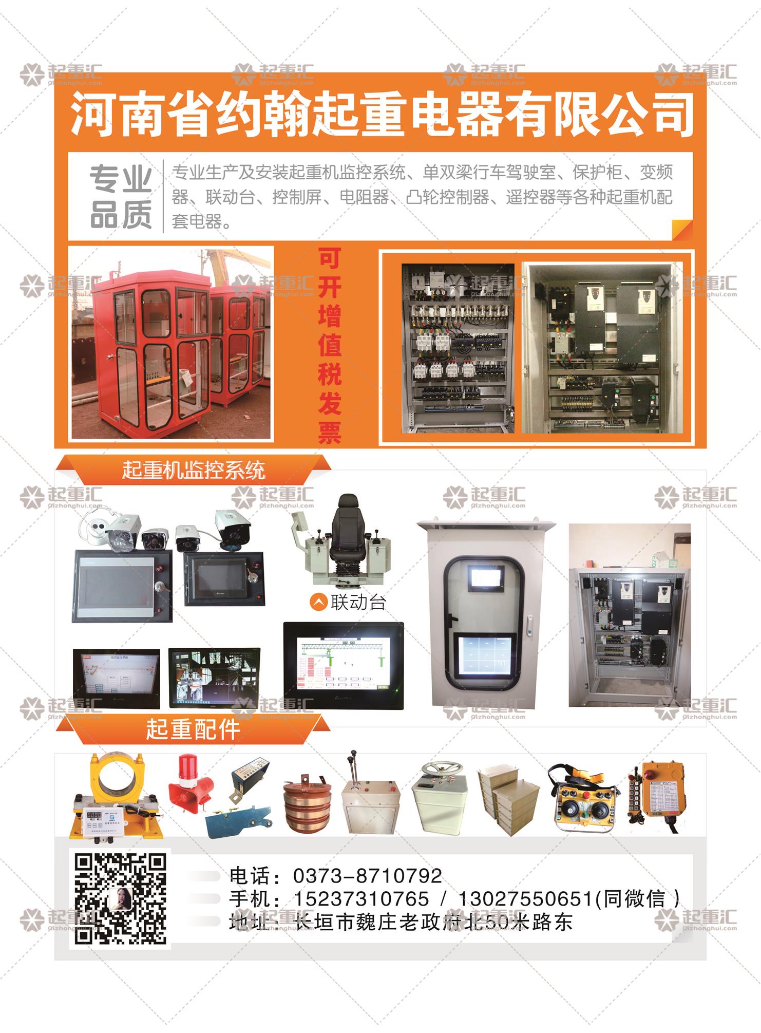 河南省約翰起重電器有限公司已加入《起重匯采購指南》！