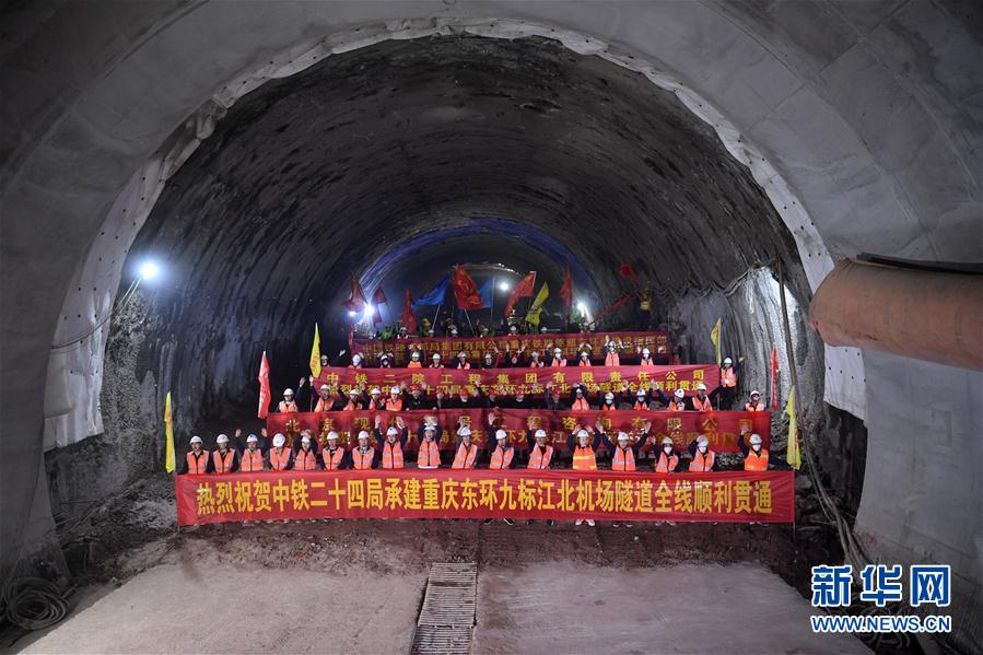 （經(jīng)濟）（1）重慶首座下穿機場鐵路隧道貫通